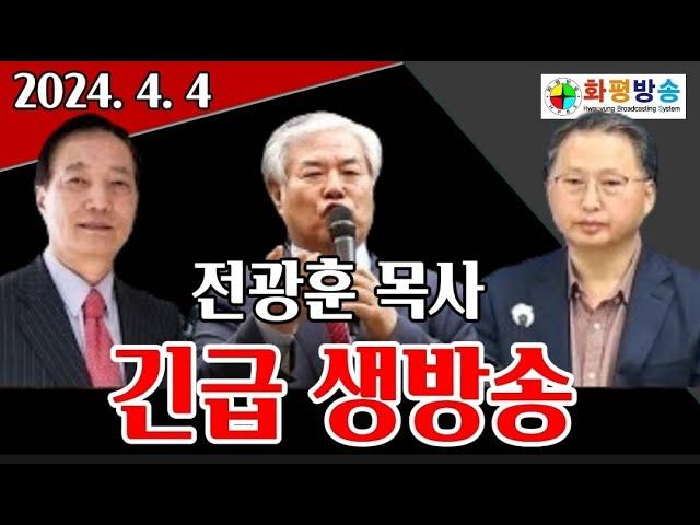 전광훈목사의 생방송 내용 요약 및 FAQ