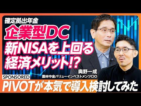 【必見！】企業型DC(確定拠出年金)のメリットとデメリット解説/3000億円運用の投資家が解説