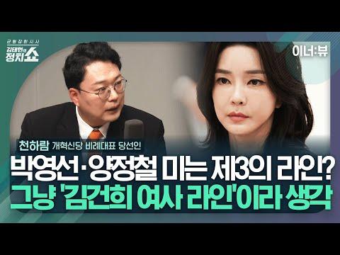 김건희 여사와 윤성열 대통령 후계자 관련 정치적 이슈