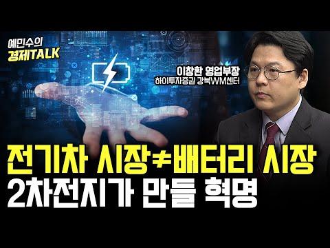 전기차 배터리 시장 혁명! 중국 배터리 산업의 위협과 대응 전략