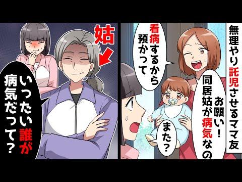 ママ友の裏切りから始まる波乱の人間関係