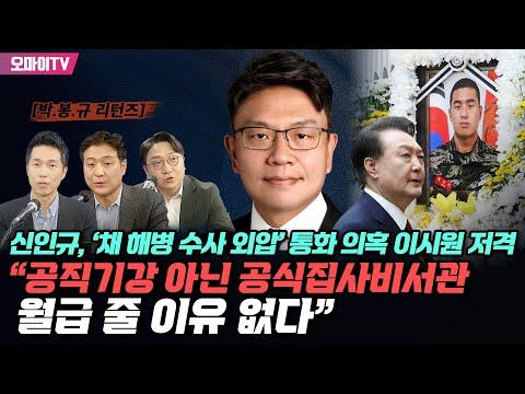 채 해병 수사 외압 관련 최신 뉴스 및 이슈