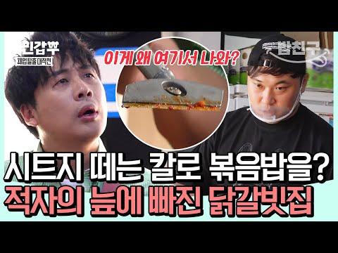 [#밥친구] 닭갈비집 사장님의 운영 방식 및 어려움에 대한 이야기