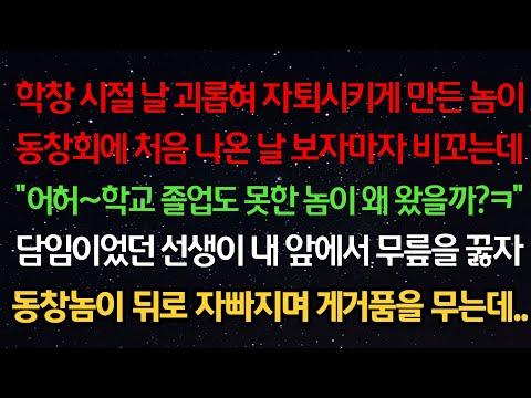 실화사연: 동창회에서 벌어진 감동적인 이야기