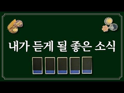 소울에게 전하는 좋은 소식: 물질적 안정감과 책임감의 중요성