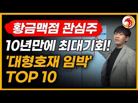 '10년만에 최대기회' 주식투자 전망 및 추천 종목 소개