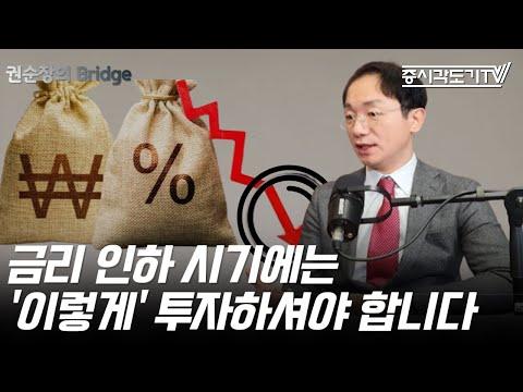 금리 인하 시기에 투자 전략 및 주요 포인트