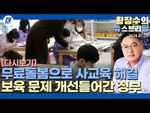 육아 보육 돌봄서비스와 사교육비 문제 해결, 폐교되는 학교부지 공공주택 개발