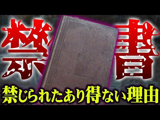 世界一貴重な禁書に関する驚きの内容と都市伝説についての秘密