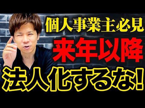 【税制改正】経営者のための節税対策と法人税増税への対応策