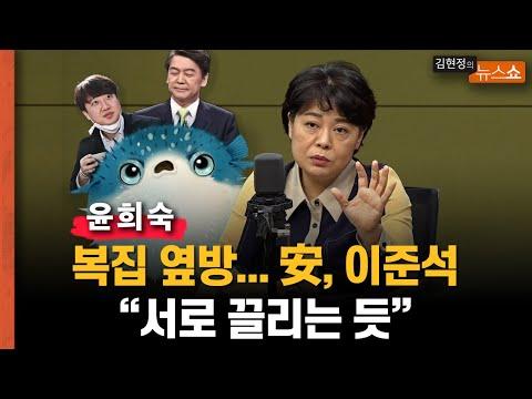 안철수 vs 이준석: 복국집 논쟁 SEO 분석