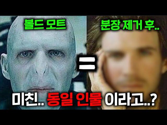 분장을 벗은 영화 캐릭터들의 G리는 실제 모습들..ㄷㄷ G렸던 분장 통합ver