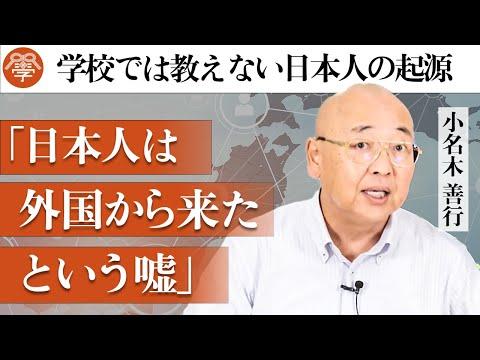 日本人の起源と歴史についての洞察的な見方