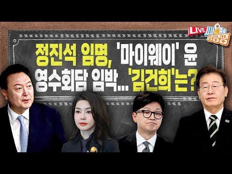 윤석열의 정치적 상황과 관련된 최신 뉴스