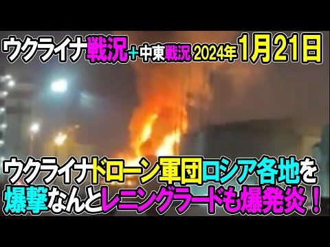 ウクライナ戦況＋中東戦況：最新情報と注目ポイント