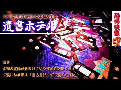 【必見】廃ホテルで見つかった本物の遺書に関する衝撃の事実