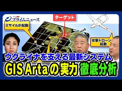 ウクライナのGIS Artaシステムの実力を徹底分析！