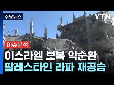 이스라엘, 가자지구·이란 '공습'...중동 전운 고조