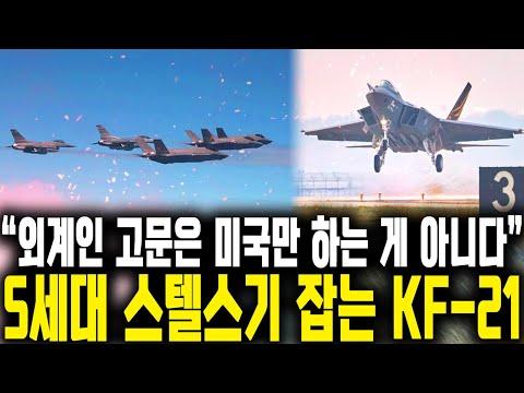 KF-21: 한국형 전투기의 미래 전망 및 기술 혁신