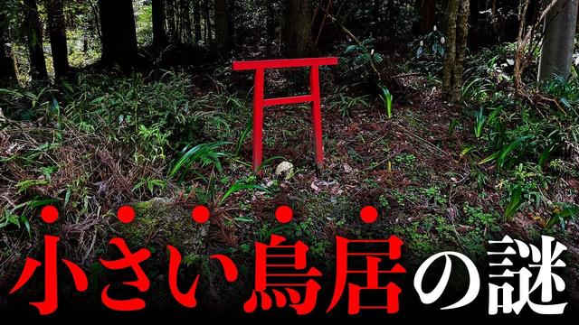 小さい鳥居の魅力と歴史：日本の文化的背景を探る