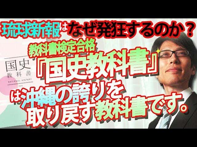 沖縄戦と国史教科書：新しい視点からの考察