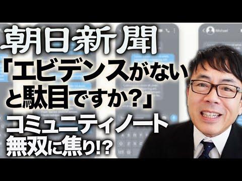 朝日新聞の記事についての真実：エビデンスの重要性と客観性の必要性