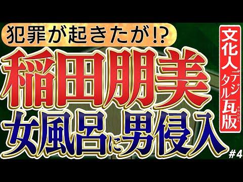 男性が女装して女性風呂に入り、逮捕された事件の詳細と議論