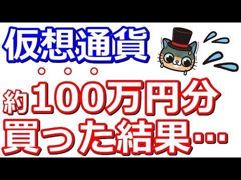 ビットコインの毎日1000円積み立て結果と注意点