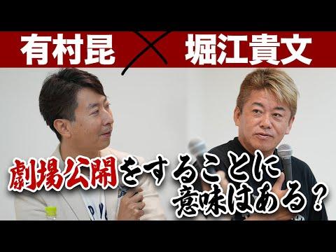 映画コメンテーター・有村昆と映画業界トークの新展開！
