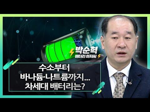 차세대 배터리 기술: 에너지 밀도와 성능 향상의 가능성