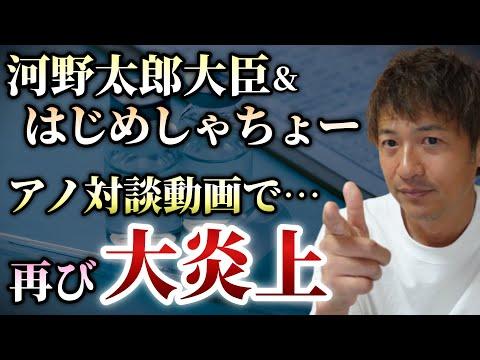 国を相手に集団訴訟を開始した動画が話題！河野太郎氏とはじめしゃちょーさんの対談再熱