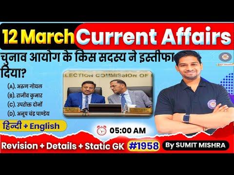 Exciting Current Affairs Highlights: 12 March 2024