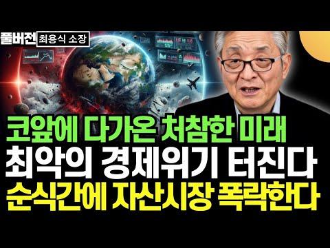 미래를 진단하는 경제위기 예측과 대응 전략