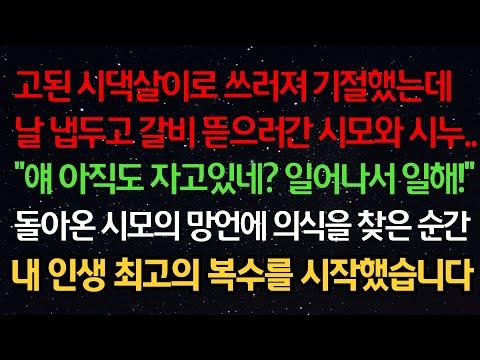 시댁에서의 무시와 모욕으로부터 벗어나는 이혼 이야기