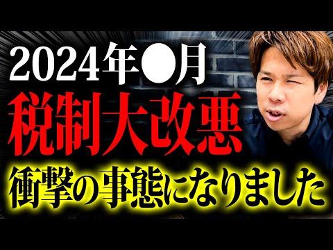 税制改正による倒産防止共済の変更についての重要情報！