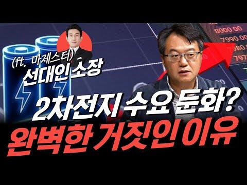 한국의 2차전지 산업 동향 및 전망