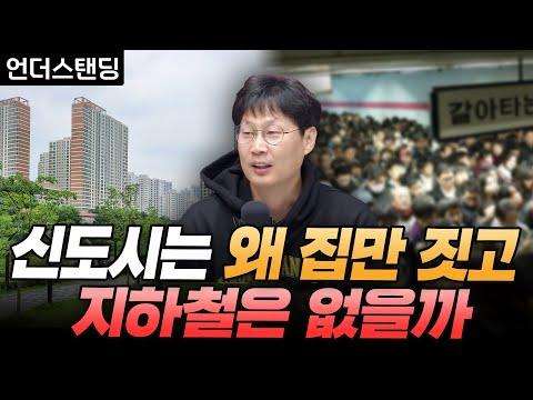 서울 광역교통 개선 및 신도시 건설에 대한 토론 요약