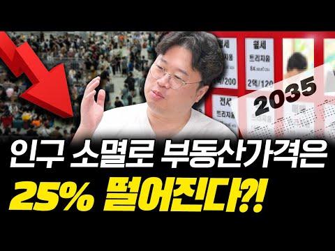 부동산 시장의 미래 전망 및 전문가 의견