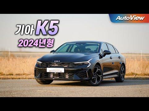 2024 기아 K5 리뷰: 디자인과 성능의 완벽한 조화!