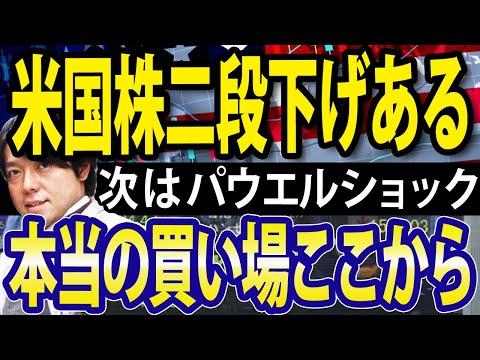 NYダウ・NASDAQが同時急落！米国株の下落波動まだ終わってない？VIX指数上昇はパウエルショックの予兆か