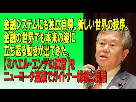 金融システムの未来：新しい世界の秩序とは？