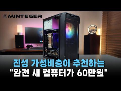 가성비 좋은 60만원짜리 최고의 게임용 컴퓨터 제작 가이드