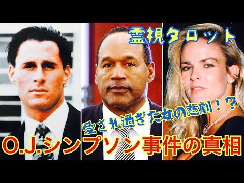The Truth Behind the O.J. Simpson Case: A Tragic Love Story Unfolded