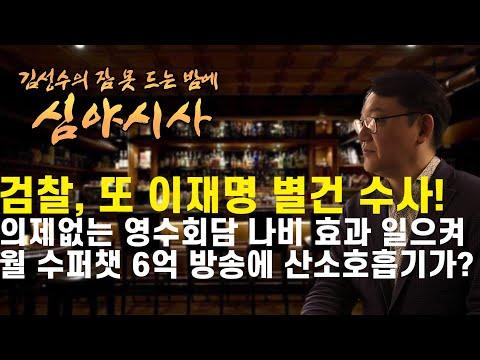 김성수 TV의 최신 뉴스 공장 방송 내용과 논란에 대한 분석