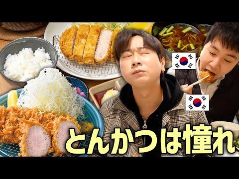 韓国人に大人気の和食！日本のとんかつを楽しむポイント