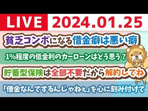 【家計改善ライブ】新NISAよりも、副業よりも、まずは家計管理して、予算の範囲内で暮らすんじゃよ