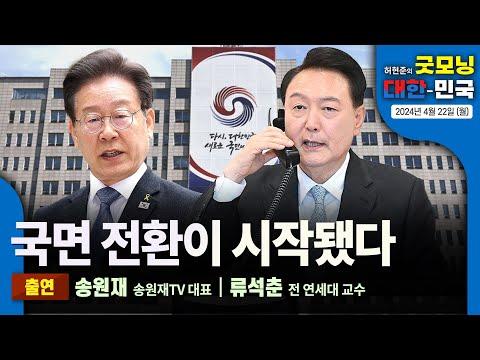 국면 전환이 시작됐다 - 2024년 4월 22일 (월)