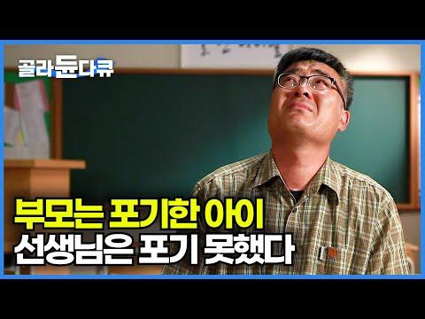 실업학교 아이들을 위한 선생님의 따뜻한 사랑 이야기