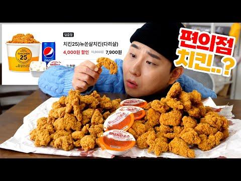 GS25 편의점 어플을 통한 7,900원 배달 치킨 주문?! 최신 이벤트 및 리뷰