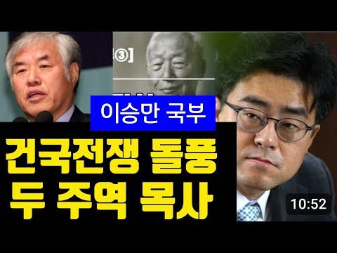 이승만국부 돌풍: 두 목사의 역사적 역할